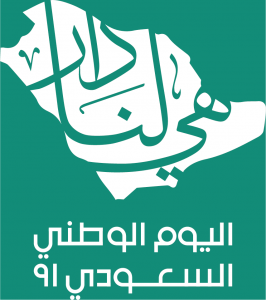 اليوم-الوطني-السعودي-شعار-أبيض-هي-لنا-دار