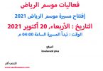 مسيرة-موسم-الرياض-2021