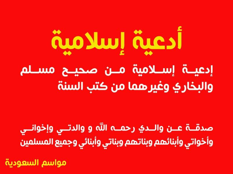 أدعية-إسلامية