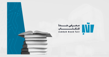 معرض-جدة-للكتاب-2022-مواسم-السعودية-فعاليات-جدة