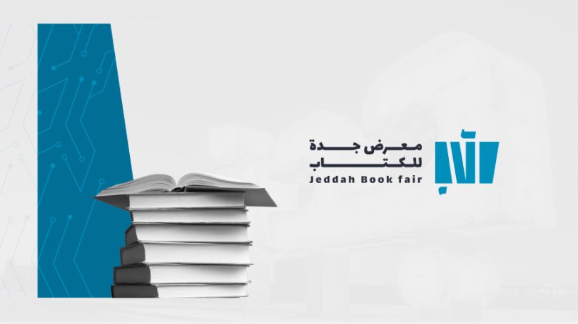 معرض-جدة-للكتاب-2022-مواسم-السعودية-فعاليات-جدة