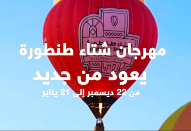 مهرجان شتاء طنطورة