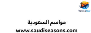 Saudi Seasons